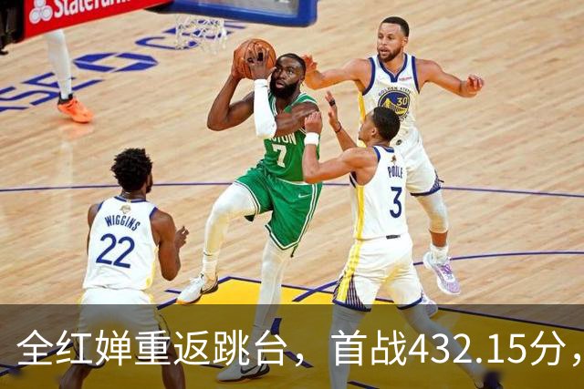 全红婵重返跳台，首战432.15分，陈芋汐专访谈“扛起责任”引热议